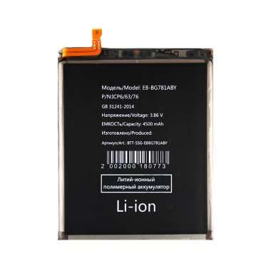 Аккумуляторная батарея для Samsung Galaxy S20 FE (G780F) EB-BG781ABY &mdash; 1