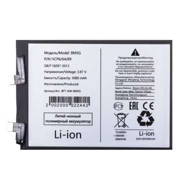 Аккумуляторная батарея для Xiaomi Poco X4 GT BM5G — 1
