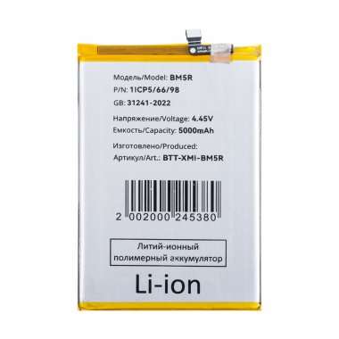 Аккумуляторная батарея для Xiaomi Redmi 12 4G (BM5R) — 2