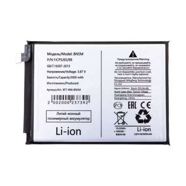 Аккумуляторная батарея для Xiaomi Redmi Note 12 4G (BN5M) &mdash; 2